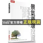 【西柚書屋】 景氣循環投資／道瓊三萬點：你不可錯過的世紀大行情／經濟指標告訴你&沒告訴你的事／總體經濟大師愛榭克