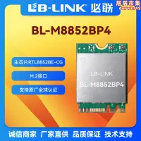 在飛比找露天拍賣優惠-bl-m8852bp4 wifi6瑞昱rtl8852be 雙