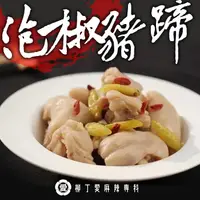 在飛比找蝦皮購物優惠-泡椒豬蹄花500G【M186】冷凍食品 泡椒豬腳 台灣豬 滷