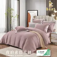 在飛比找PChome24h購物優惠-【BEST貝思特】100%天絲 夕嵐粉 夜泊素色天絲 60支