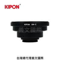 在飛比找樂天市場購物網優惠-Kipon轉接環專賣店:OM-C(C-Mount,顯微鏡,望