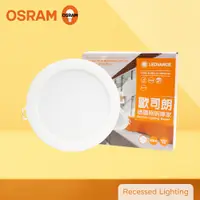 在飛比找松果購物優惠-【歐司朗 OSRAM】晶享 LED崁燈 13W 白光 自然光