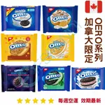 【義班迪】加拿大 OREO GOLDEN 奧利奧金色餅乾 270G 加拿大楓糖餅乾 巧克力餅乾 薄荷OERO 雙層夾心