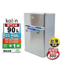 在飛比找生活市集優惠-【歌林】一級能效90L雙門小冰箱(KR-SE20968 KR