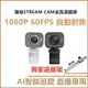 免運送腳架 StreamCam Logitech 直播攝影機 C980 視訊鏡頭 Stream cam 1080P｜龍年優惠龍齁力【跨店APP下單最高20%點數回饋】!!