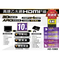 在飛比找蝦皮購物優惠-PX 大通 HD-10MX 高速乙太網HDMI線 10米