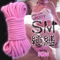 在飛比找PChome24h購物優惠-【SM精選】SM捆绑束缚繩10M-粉 情趣用品