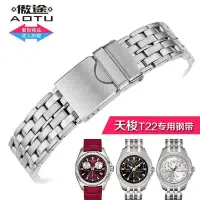 在飛比找露天拍賣優惠-傲途鋼錶帶代用天梭娉馳系列石英表T22男錶鋼帶女錶鋼鏈手錶鏈