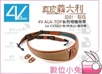 在飛比找蝦皮購物優惠-數位小兔【4V ALA系列 義大利真皮 相機背帶 LU-CV