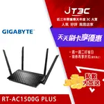 【最高折300】 ASUS 華碩 RT-AC1500G PLUS AC1500雙頻MU-MIMO路由器(分享器)