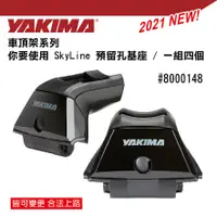 在飛比找蝦皮購物優惠-||MyRack|| YAKIMA 新款車頂架 SkyLin