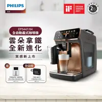 在飛比找momo購物網優惠-【Philips 飛利浦 LatteGo 全自動義式咖啡機(