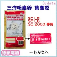 在飛比找蝦皮購物優惠-台灣三洋 吸塵器集塵袋【SCT01】 適用：SC L5/ L