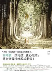 在飛比找樂天市場購物網優惠-哪啊哪啊～神去村