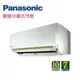 【Panasonic國際】CS-LJ22BA2 / CU-LJ22BHA2 精緻LJ變頻冷暖分離式/適2-4坪/超越一級/ECO節能+nanoe