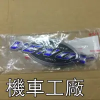 在飛比找蝦皮購物優惠-機車工廠 維納斯 VENOX 250 油桶 標誌 貼紙 馬克