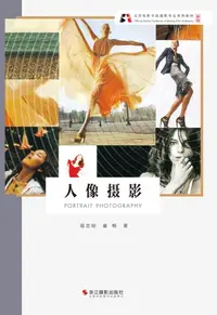 在飛比找樂天kobo電子書優惠-人像摄影 - Ebook