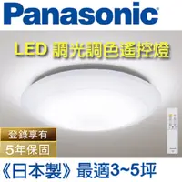 在飛比找PChome24h購物優惠-Panasonic 國際牌 LED 調光調色遙控燈 LGC3