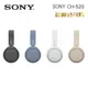 SONY WH-CH520藍牙耳罩式耳機