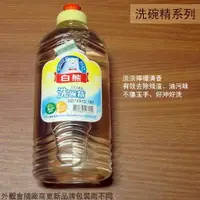 在飛比找樂天市場購物網優惠-白熊 洗潔精 600克 水果香 洗碗精 廚房 洗碗 洗盤 洗