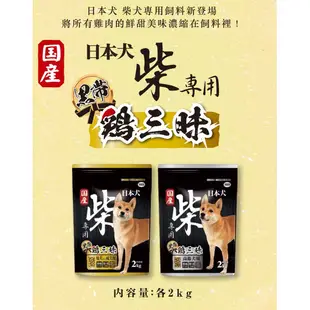 柴犬專用 日本犬 成幼犬 狗飼料 黑帶 寵物飼料 成犬 幼犬 2KG 4.5KG YEASTER 愛情物語