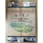 【雷根4】福爾摩沙 十七世紀的臺灣.荷蘭與東亞「8成新，微書斑」 360免運【GD962】