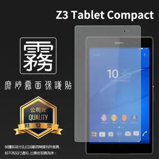 亮面/霧面 螢幕保護貼 Sony Xperia Z3 Tablet Compact 8吋 平板保護貼 軟性膜 亮貼 霧貼