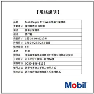 Mobil美孚 Super 4T 15W40機車引擎機油-1L共12瓶【免運直出】