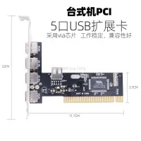 在飛比找蝦皮購物優惠-【批量可議價】主板pci轉usb臺式機電腦USB2.0轉接卡