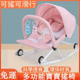 免運 多功能嬰兒搖椅 安撫椅 可搖可滑 一鍵折疊 嬰兒搖搖椅 寶寶搖椅 嬰兒搖椅躺椅安撫椅 搖籃躺椅g5992
