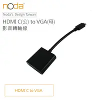 在飛比找PChome24h購物優惠-【Noda’s Design Taiwan】HDMI C(公