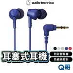 鐵三角 耳塞式耳機 ATH-CK350X 有線耳機 立體聲 入耳式耳機 耳機 高音質耳機 附4組耳塞 ATH16