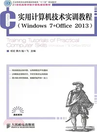 在飛比找三民網路書店優惠-實用電腦技術實訓教程(Windows7+Office2013