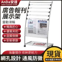 在飛比找蝦皮購物優惠-【AnDa安達】雜誌書刊架落地報紙宣傳冊展示架摺頁資料期刊架