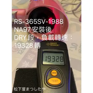 RS-365SV-1988 維修用 35W(瓦)松下公司馬達總成正品 國際牌PANASONIC負離子吹風機維修用馬達總成