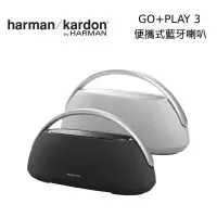 在飛比找環球Online優惠-【Harman Kardon】 GO+Play 3 可攜式無