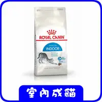 在飛比找蝦皮購物優惠-ROYAL CANIN 法國皇家 IN27《室內成貓專用》飼