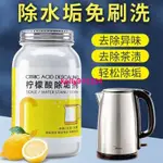 #清潔用品#級檸檬酸除垢水垢電熱水壺清洗劑清潔劑茶杯飲水機茶垢家用