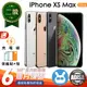 【福利品】Apple iPhone XS Max 256G 6.5 吋 保固6個月 贈充電組+螢幕玻璃貼+氣墊空壓殼