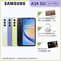 在飛比找momo購物網優惠-【SAMSUNG 三星】Galaxy A34 5G 6.6吋