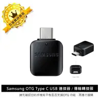 在飛比找Yahoo!奇摩拍賣優惠-【保固一年 購買最安心】Samsung OTG Type C