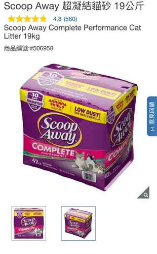 COSTCO喵代購-Scoop Away 超凝結貓砂 19公斤