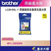 在飛比找Yahoo!奇摩拍賣優惠-墨水大師▶Brother LC-3619/LC3619Y黃色