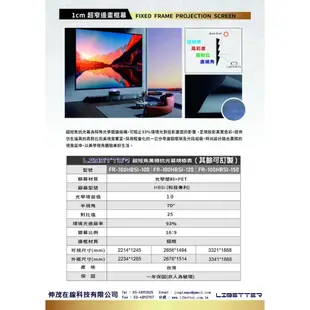 LIBETTER 追光系列 FR-100HBSI-100 16:9 台製布幕品牌 100吋黑柵抗光幕 1.0高增益