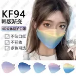 KF94口罩☄►13漸變色少女彩虹韩版KF94口罩渐变色口罩3D立体四层防护口罩鱼型口罩柳叶型鱼型成人口罩一次性口罩韩国