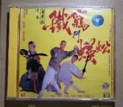 電影 鐵雞鬥蜈蚣 Last Hero in China VCD 完封未拆 張敏 李連杰 Jet Li 張衛健 new sealed Hong Kong