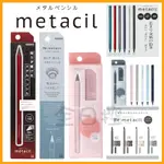 💠保證正版💠 日本正版 METACIL POCKET 金屬鉛筆 合金筆芯 金屬筆芯 免削鉛筆 鉛筆 繪圖筆 👉 全日控