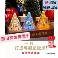 在飛比找蝦皮購物優惠-台灣現貨速出⚡️聖誕樹小夜燈 浪漫鑽石冰山裝飾燈 百元交換禮