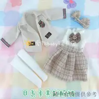 在飛比找蝦皮購物優惠-下殺{秋冬英倫風JK校服}bjd6分娃衣校園JK英倫風校服上