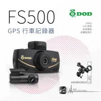 在飛比找樂天市場購物網優惠-【299超取免運】R7d1【DOD FS500】1080p 